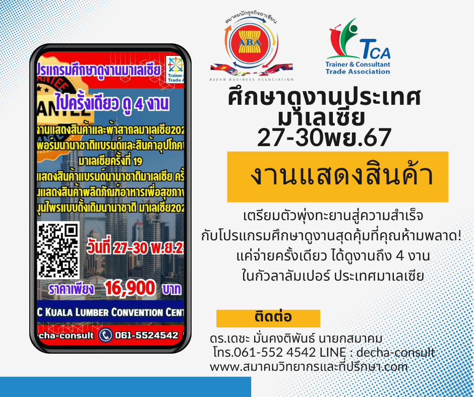 งานแสดงสินค้าประเทศมาเลเซีย