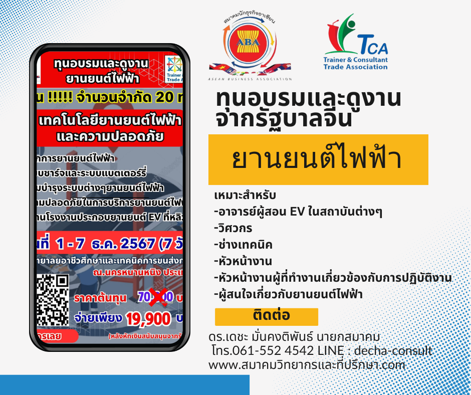 ทุนอบรมยานยนต์ไฟฟ้า จากรัฐบาลจีน