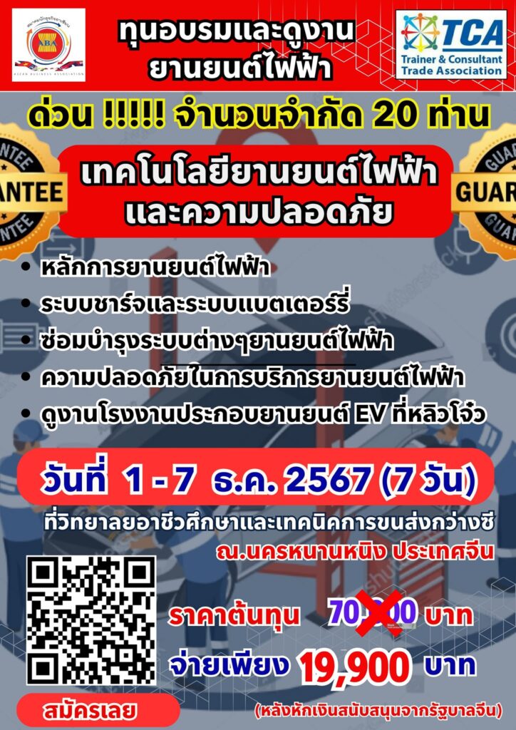ทุนหลักสูตรพื้นฐานเทคโนโลยียานยนต์ไฟฟ้าและความปลอดภัย (Fundamentals of Electric vehicle Technology and safety Scholarship)