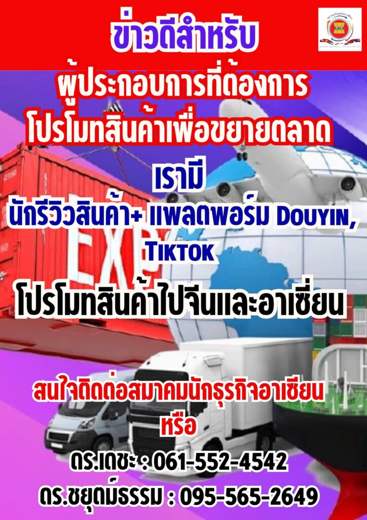 โปรโมทสินค้าไปจีน