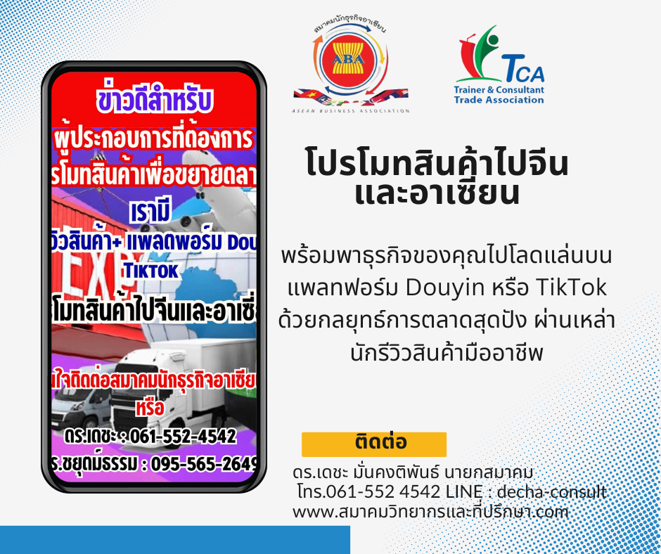 โปรโมทสินค้าไปจีน